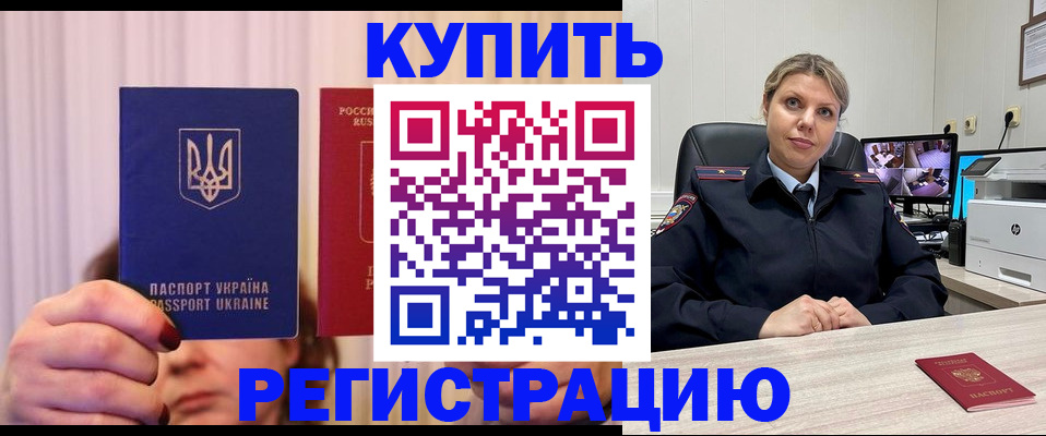 купить прописку в Кондрово