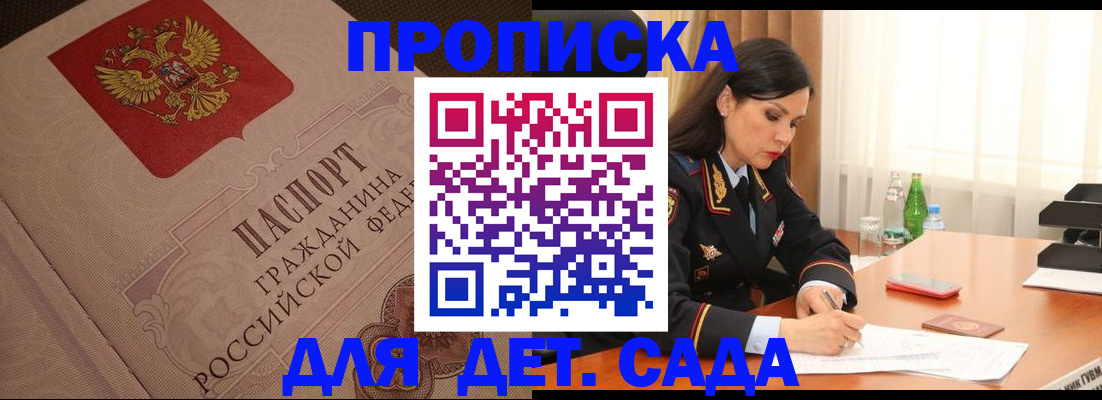 купить прописку в Кондрово